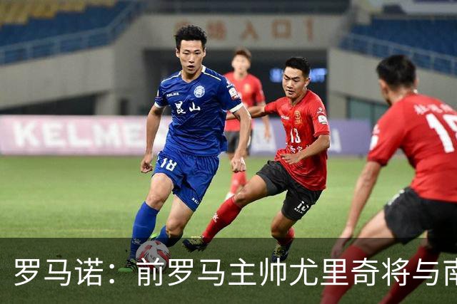 罗马诺：前罗马主帅尤里奇将与南安普敦今日签约