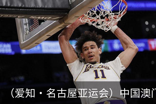 （爱知·名古屋亚运会）中国澳门代表团首金产生 包揽武术男子长拳金银牌